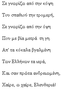 anthem of Greece